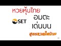 สูตร หวย