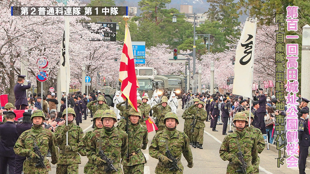 【花見客の前でレンジャー・狙撃手・車両部隊が威風堂々の行進を披露】陸上自衛隊 高田駐屯地 市中パレード 2026 第2普通科連隊・第5施設群｜新潟県上越市 第101回高田城址公園観桜会