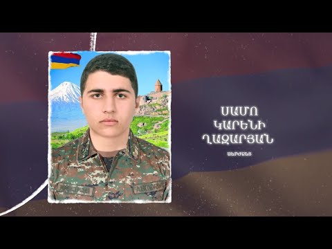 Ձեզ բացակա չենք դնի․ Սամո Ղազարյան