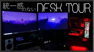 統一感ゼロのデスク周り紹介【DESK TOUR】