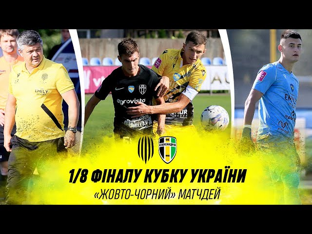 Рух – Олександрія / Кубок України / Закулісся матчу