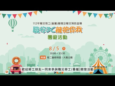 Promotional Short Video of Kaohsiung Session