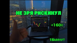 Как я заработал 160 000₽ за 15 минут с помощью ИИ и трейдинга