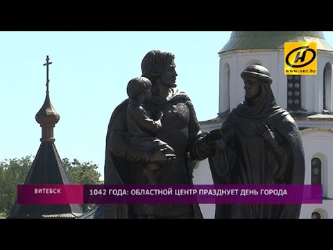 Витебск празднует день города: областному центру – 1042 года