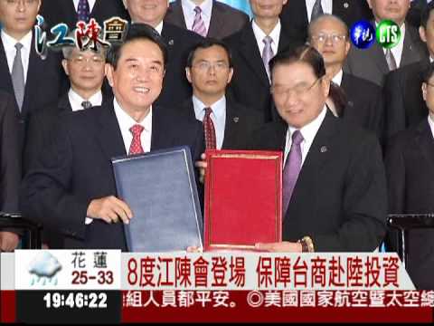 保障台商投資 江陳會簽約掛保證