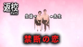怪異がいる夜の学校を探索するホラーゲーム₋返校Part5