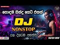 Sinhala Old Dj Collection Part 17 Sinhala Parana Sindu Sinhala Dj Sinhala Song Collection Veetunes