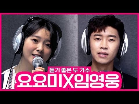 트로트 커버달인 요요미 임영웅 #제3한강교 #남자는 말합니다