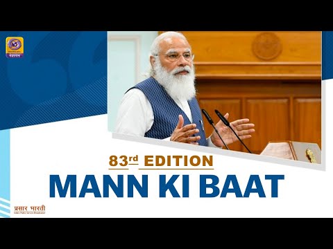 PM के मन की बाता