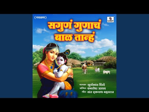 Sagun Gunacha Bal Tanha