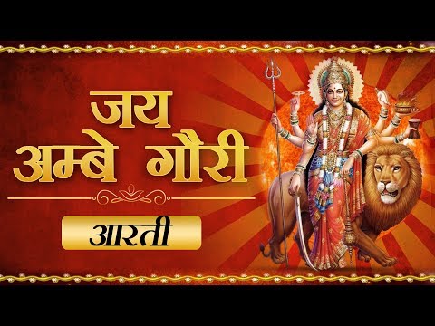 Jai Ambe Gauri Maiya Jai Shyama Gauri