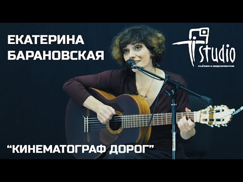 Екатерина Барановская / Концерт в Нашем театре 26.10.2019