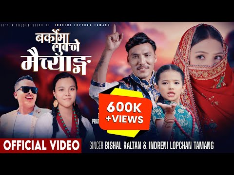 Barkoma Lukne Maichyang 「Official MV」• Ft. Amir | Asmita | Shreeya • Bishal Kaltan & Indreni Lopchan