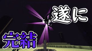 【極限サバイバー】遂に最終決戦！！エンドラぶッ倒す！[マインクラフト]9本目