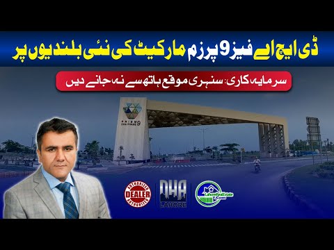 DHA LAHORE PHASE 9 PRISM Rates Growth & Present Market Trends | Lahore Real Estate