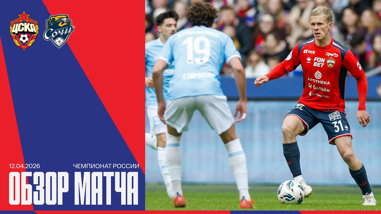 CSKA Moscow vs Sochi Highlights