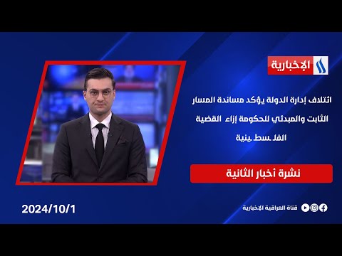 شاهد بالفيديو.. ائتلاف إدارة الدولة يؤكد مساندة المسار الثابت والمبدئي للحكومة إزاء  القضية الفلـ ـسطـ ـينية