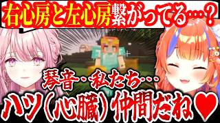 【心臓以心伝心】みくぽぽ先輩に独特な愛情表現をされて戸惑う御子神琴音w【にじさんじ/あらなみマイクラ/猫屋敷美紅】