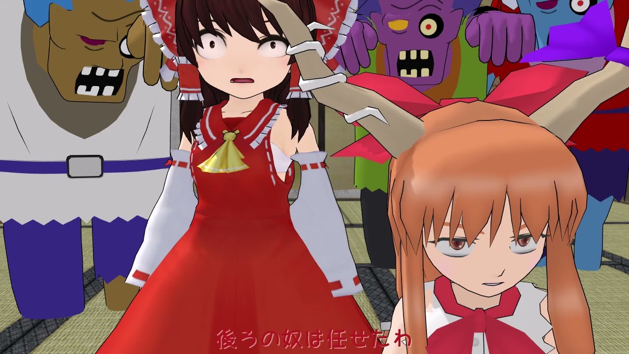 【東方MMD】ゲボク使い霊夢の冒険１８話「白玉楼での戦い」