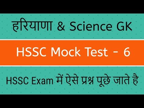 Haryana GK for HSSC Group D, Lab Attendant, HTET, Haryana Police, Clerk Exams - Mock Test 6 Video