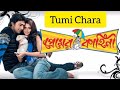 Tumi Chara | Premer Kahini | Dev | Koel Mallick | Shreya Ghoshal | Bangla Romantic Song | janak. 97