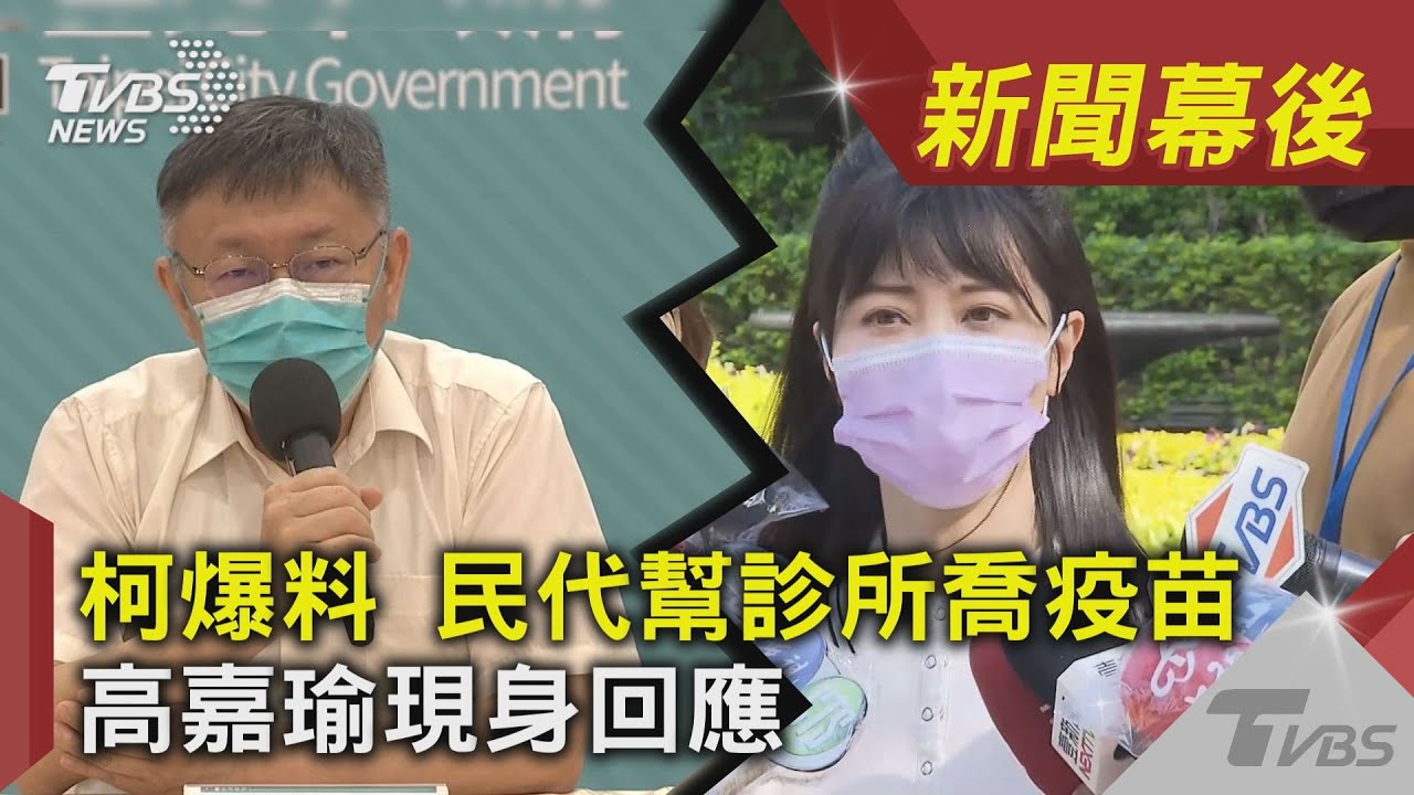 高嘉瑜10分鐘拿疫苗 她幫陳情卻被回:想打就照顧確診