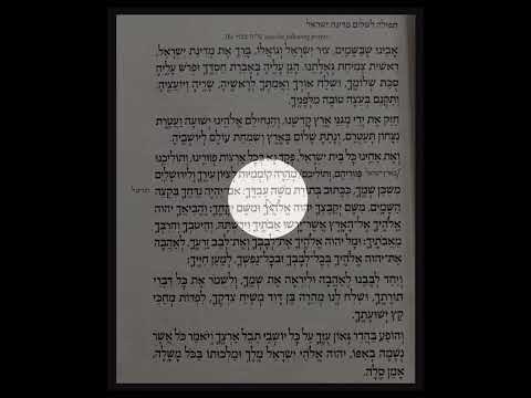 Prayer for the State of Israel Tutorial