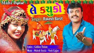 Rakesh Barot New Song 2018 ले कचूको 