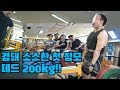 유튜브 3년 만에 한 첫 정모, 3분과 3대운동 함께 했습니다(데드200kg!)