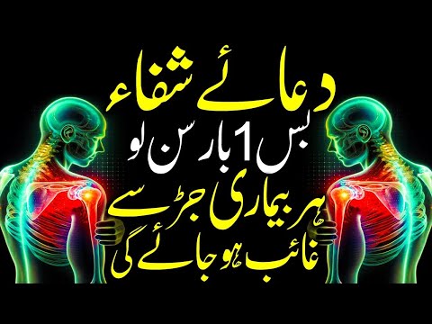 “Dua e Shifa – Powerful Healing Prayer for Health, Protection & Barakah ✨ I Rizq ka zariya