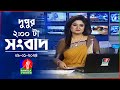 দুপুর ২টার বাংলাভিশন সংবাদ | Bangla News | 09 January 2024 | 2:00 PM | Ban