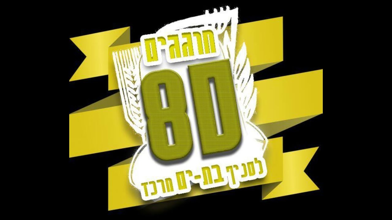 אנחנו מכירים? thumbnail