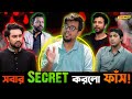 Afran Nisho Jovan Tawsif Mahbub ও Tahshan তাদের কি Scret ফাঁস করলো �