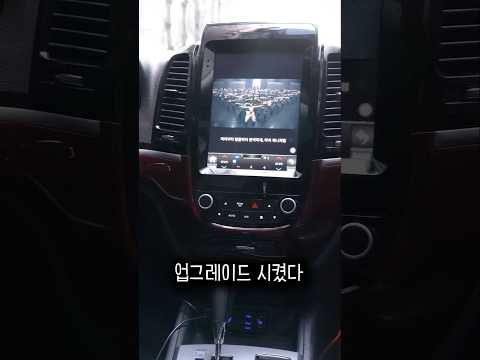 단돈 30만 원대에 17년 된 싼타페CM을 테슬라로 업그레이드했습니다