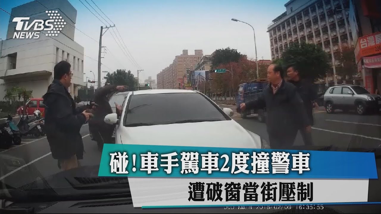 碰!車手駕車2度撞警車 遭破窗當街壓制