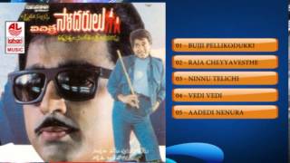 Vichitra Sodarulu Telugu Movie Full Songs  Jukebox