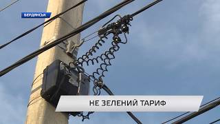 Не зелений тариф