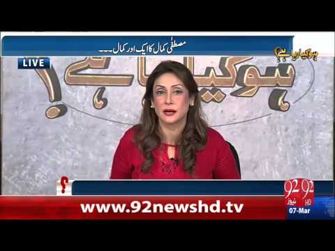 Ho Kya Raha Hai 07-03-2016 - 92NewsHD