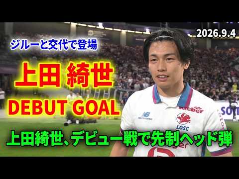 【プレー集】上田綺世がジルーと交代で登場、デビュー戦で先制ヘッド弾