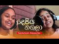 Depiya Nagala දෙපිය නගලා Cover Song Sashrika Semini Shuhaizee Dain