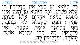 מסכת שבת פרק ב משנה ג