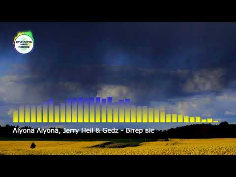 Alyona Alyona, Jerry Heil & Gedz - Вітер віє (Ukraine HUB Musiс)