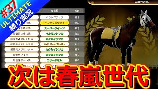 【ウイポ10 2025】＃37 ザ・レジェンドマッチ スプリント 開幕！縛りプレイ！史実馬所有なし！引き継ぎなし！難易度ULTIMATE！1981年11月3週～【ウイニングポスト10 2025】