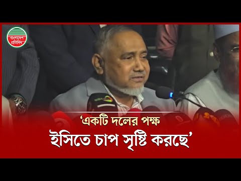 নির্বাচনের আগেই তারা ধোঁকাবাজির আশ্রয় নিচ্ছে: জামায়াত নেতা তাহের | Election | Taher