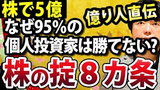 【保存版】なぜ94 2％の個人投資家は株で勝つことができないのか