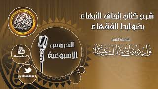 صورة تابع ضوابط باب الأذان والإقامة 14-1-1439