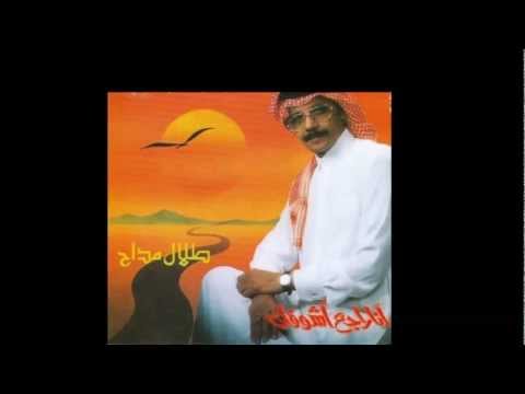 انا راجع اشوفك طلال مداح talal madah ana raj3 ashofk