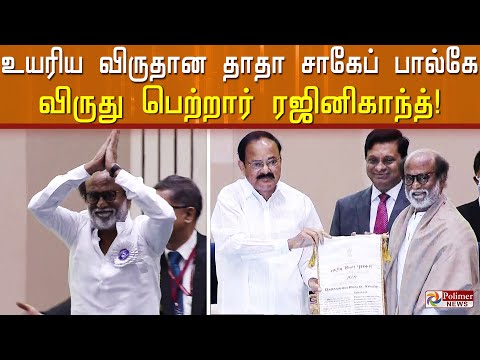 Rajinikanth Received Dada Saheb Phalke Award (2021)- Rajinifans.com