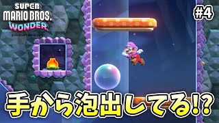 どっかのパズ〇バブ〇で見たことある攻撃だな【スーパーマリオブラザーズ ワンダー】【外国人実況】＃4