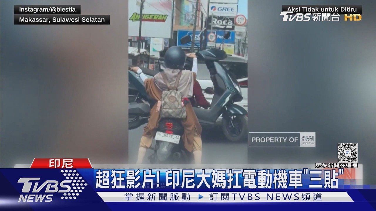 影音／超狂「三貼」！　坐後座還扛電動摩托車　印尼大媽網路爆紅